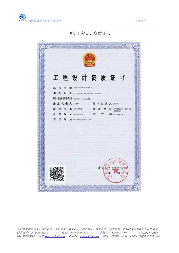福绵区照明工程设计资质证书