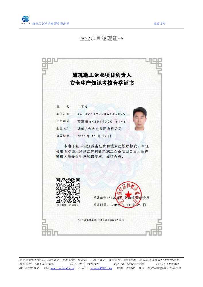 福绵区企业项目经理证书