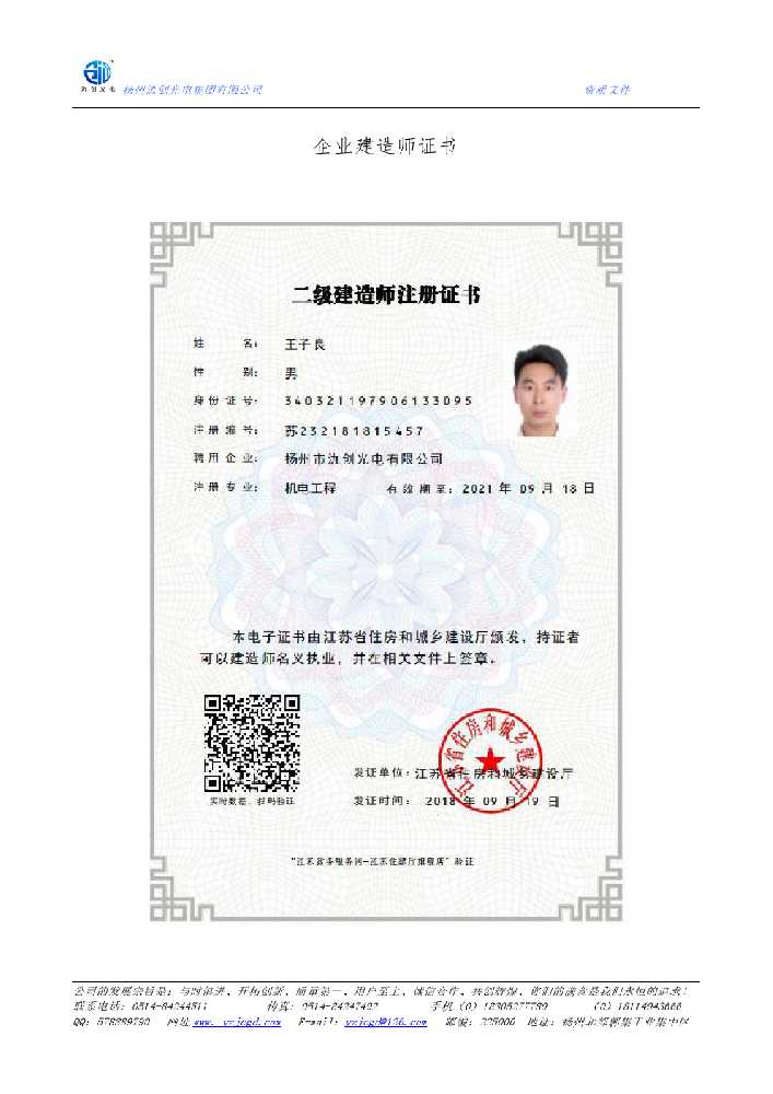 福绵区企业建造师证书