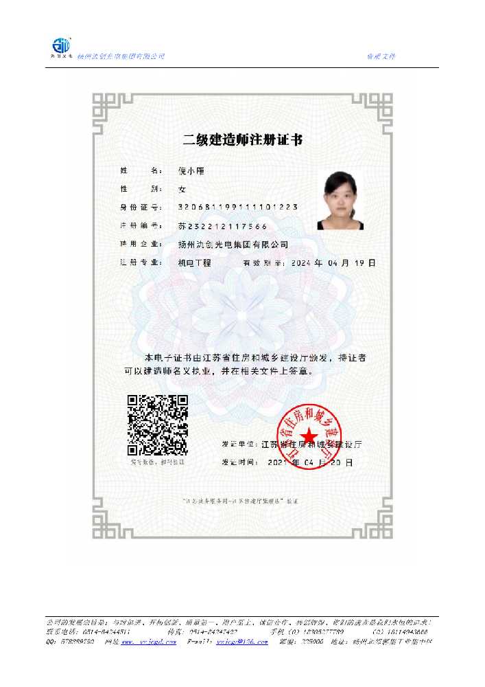 福绵区二级建造师注册证书